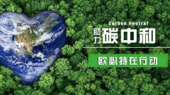 2060年實(shí)現(xiàn)“碳中和”，空氣能行業(yè)將大顯身手