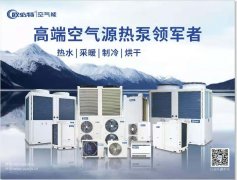 又一波寒潮來襲！熱泵設(shè)備需要避免這些錯誤