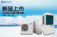 上新品啦！全新升級(jí)冷暖兩聯(lián)供，高配置，高能效！