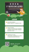 秋冬季如何給空氣能熱泵做保養(yǎng)？采暖時，應(yīng)注意哪些？