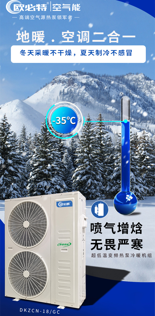 歐必特空氣能中央空調(diào)開創(chuàng)品質(zhì)生活新時代，讓舒適與節(jié)能兼?zhèn)? title=