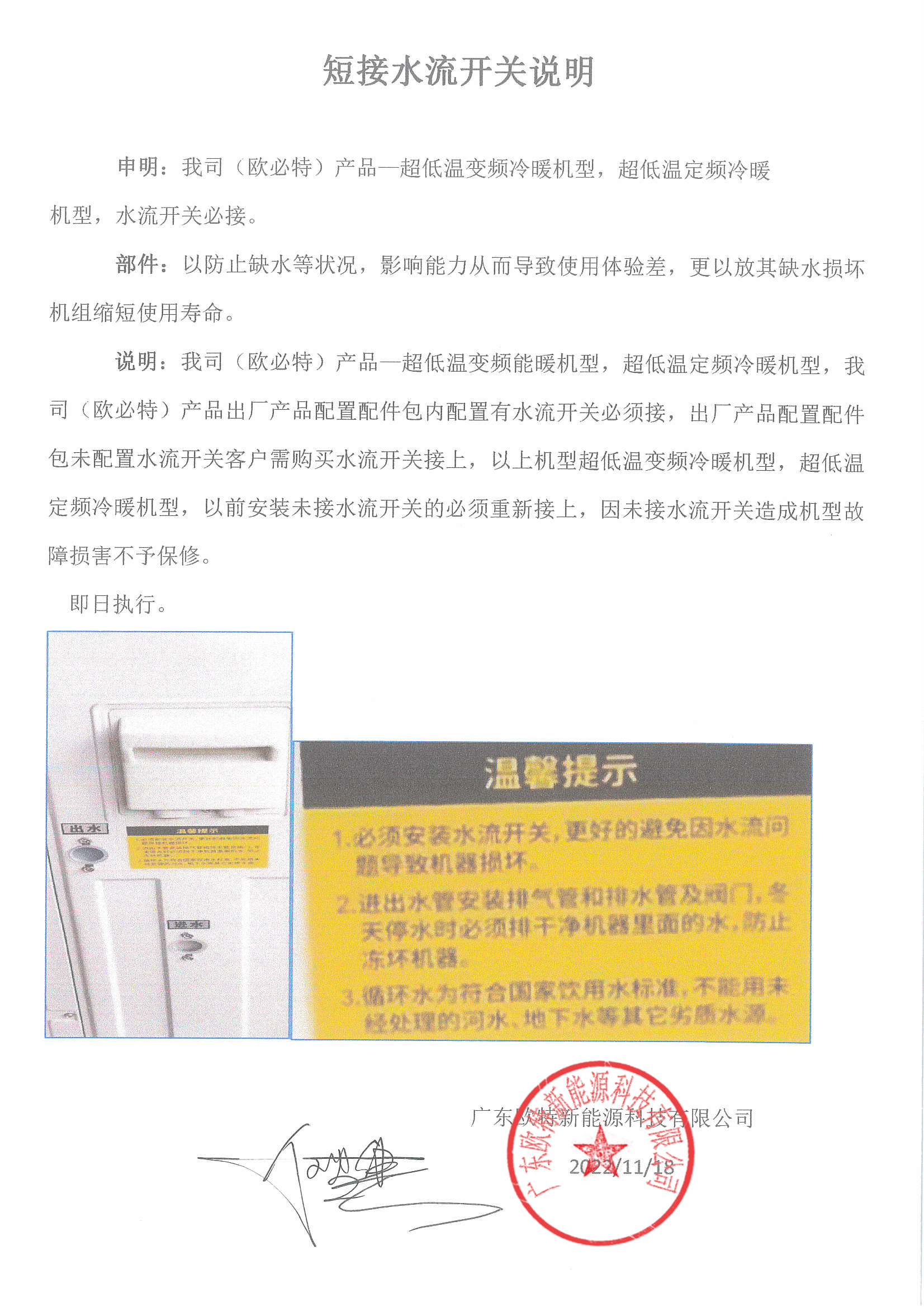關(guān)于水流開關(guān)鄭重聲明