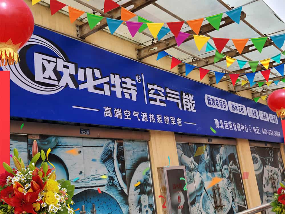 喜訊！歐必特又一運(yùn)營(yíng)中心落地河南豫北！