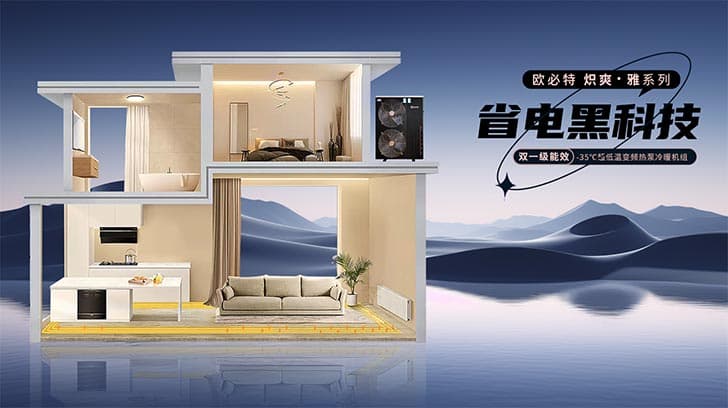 冬天采暖怎么選？空氣源熱泵 VS 傳統(tǒng)空調(diào)的區(qū)別一目了然