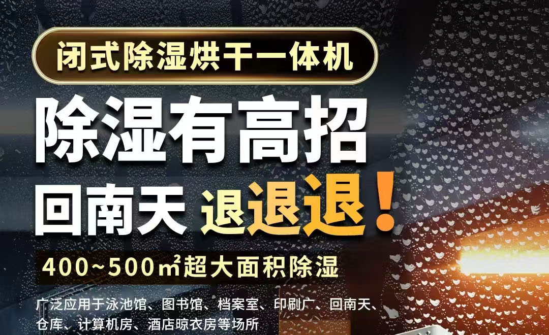 精準控濕，守護工業(yè)安全 －歐必特工業(yè)除濕機為高效生產(chǎn)保駕護航－